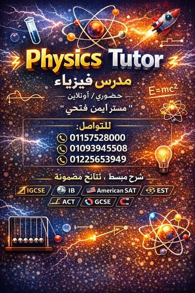 مدرس فيزياء عربي ولغات ثانوي وجامعات للتفوق