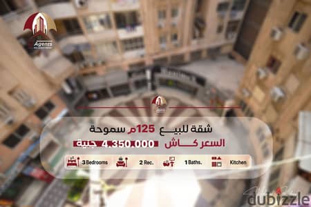 شقة مميزة للبيع في موقع استراتيجي – تشطيب ألترا لوكس – لقطة!