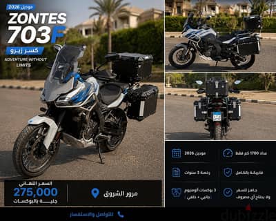 للبيع Zontes 703F موديل 2026 – كسر زيرو