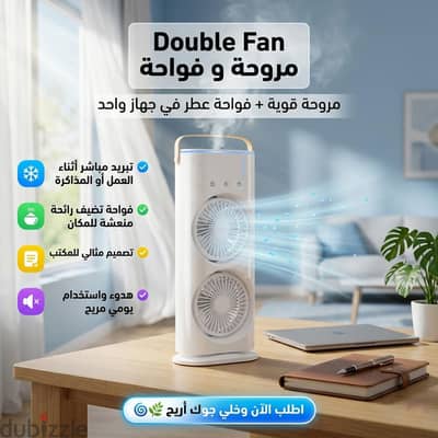 مروحة Double Fan مزدوجة مع فواحة عطر - تعمل بالـ USB