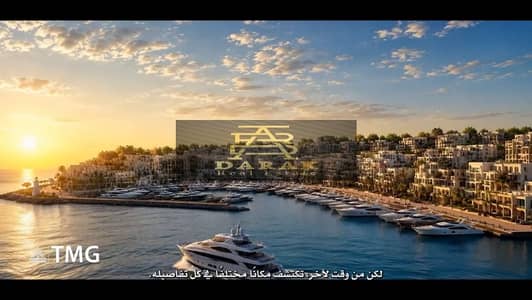 شاليه للبيع في Marina SouthMED | 87م² | منطقة سانتوريني | حجز أول يوم فتح المشروع