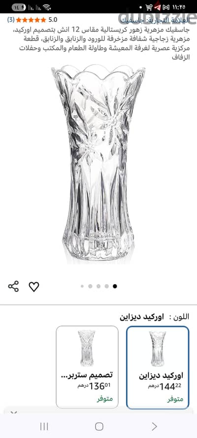 فازة زجاج كرستال