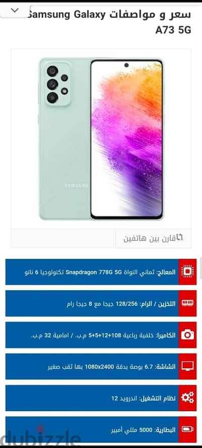 سامسونج ايه 73 5جي