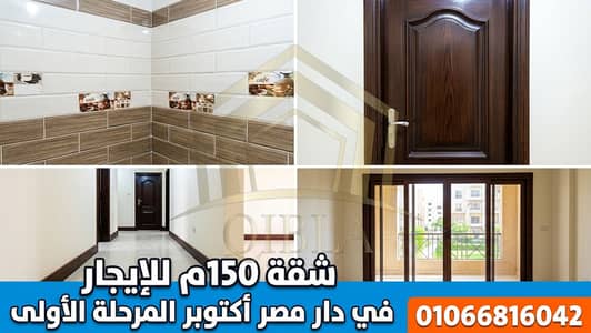 150 SQM Apartment for Rent in Dar Misr October Phase 1 | Super Lux