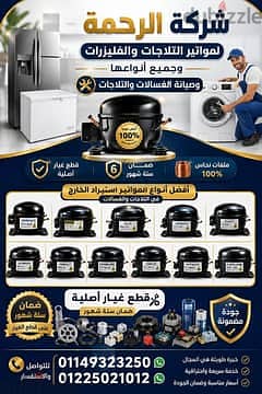 افضل انواع المواتير استيراد الخارج للثلاجات والفريزرات