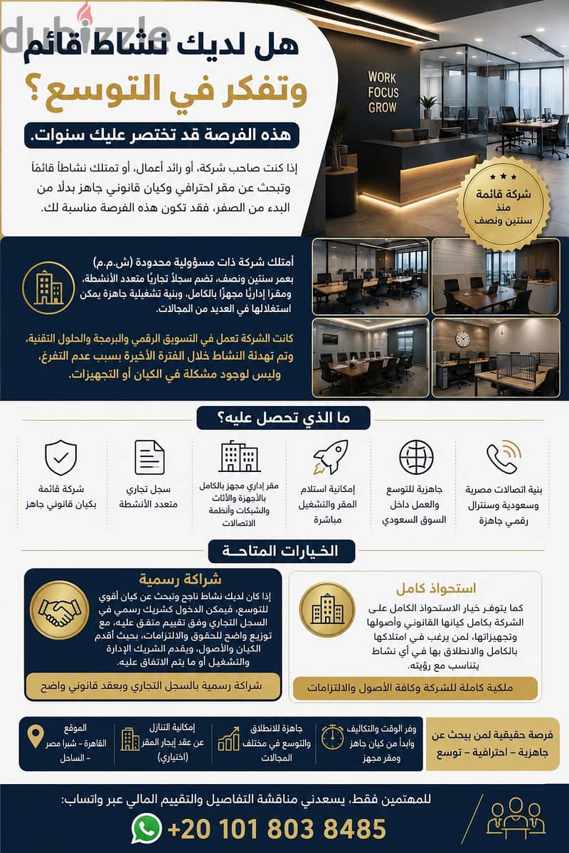 شركة قائمة للبيع