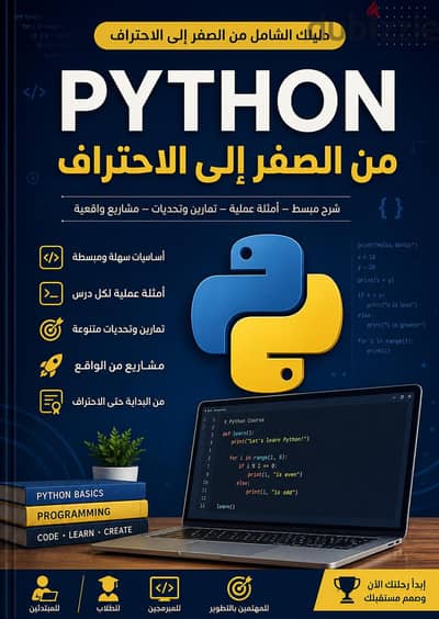 كتاب لتعليم لغة البايثون