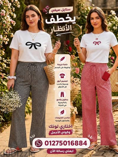 أناقة على طبيعتك… وراحة طول اليوم 