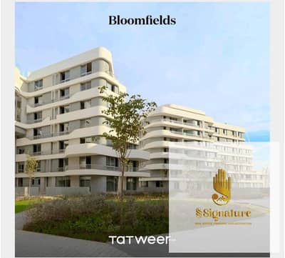 بسعر مميز شقه غرفتين للبيع استلام 2027 في بلوم فيلدز المستقبل سيتي القاهره الجديده  Bloomfields, Mostakbal City, New Cairo
