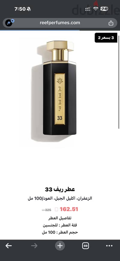 برفيوم ريف 33 اوريجنال