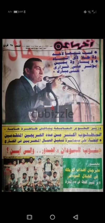 جريدة آخر ساعة إصدار ١٩٨٥ حالتها ممتازة جدا