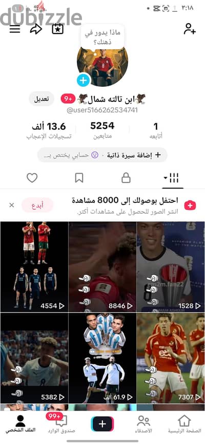 حساب تيك توك