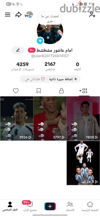حسابات تيك توك