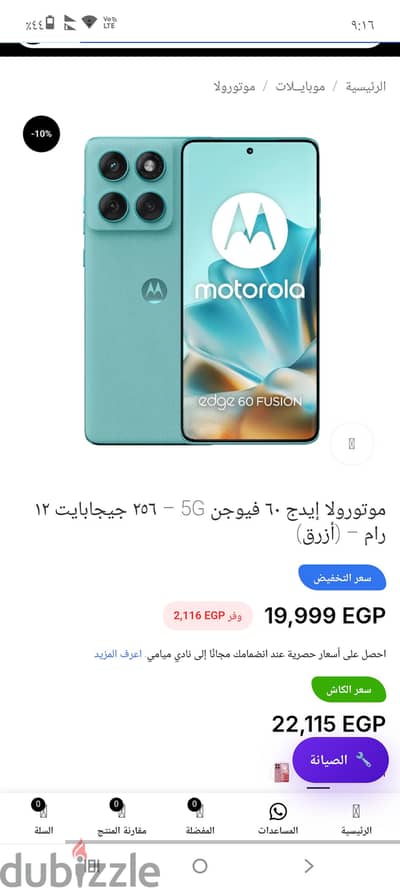 موتورولا موتو جي 60