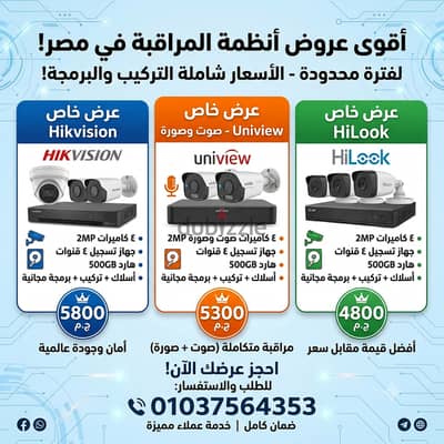 كاميرات مراقبة بسعر الجمله