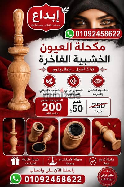 مكحلة للعيون