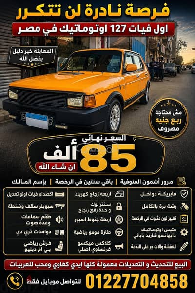 فيات 127 1984 للبيع أشمون