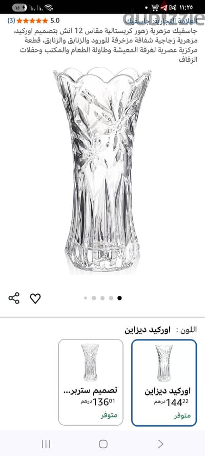 فازة زجاج كرستال