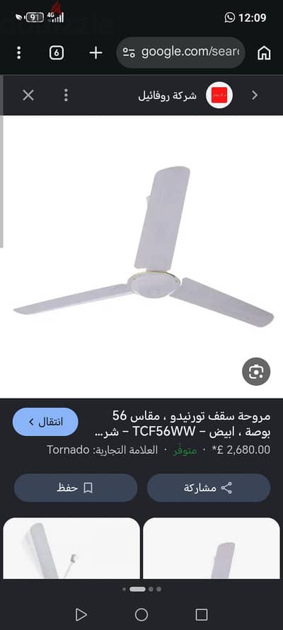 مروحة سقف للبيع