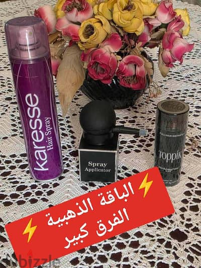 عرض الباقة الذهبية  توبيك هير الأمريكي الاصلي والبخاخ والمثبت
