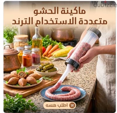 ماكينة الحشو اليدوية التريند للسجق والممبار والكبة