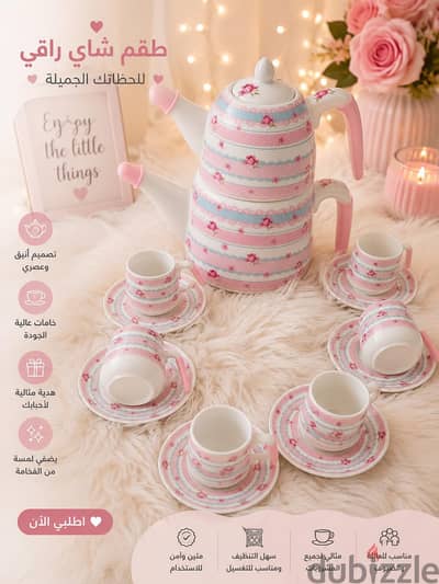 طقم شاي  شيك جدا