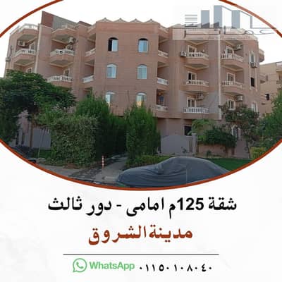 125 sqm Front Apartment for Sale in El Shorouk | Garden View | Ready to Move