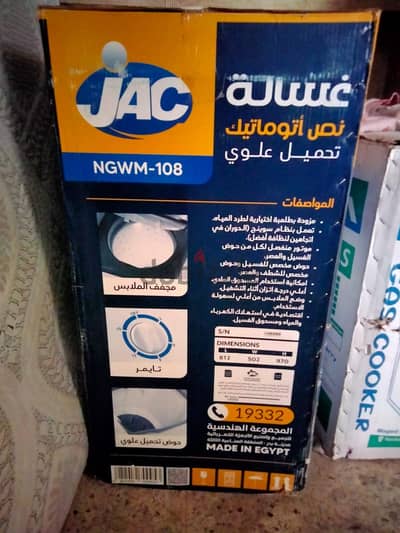 غساله جاك