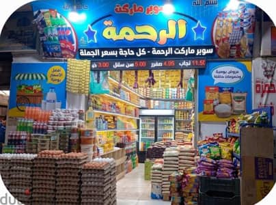 محل الرحمه
