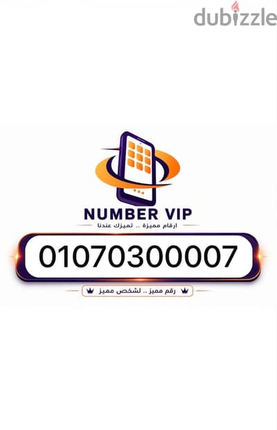 Number VIP 70300007