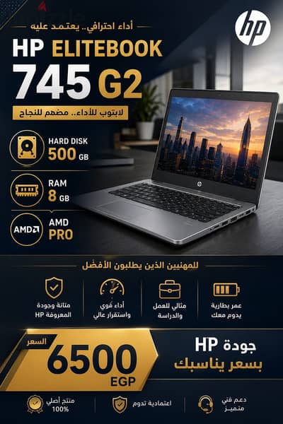 لابتبوب HP بسعر لقطه
