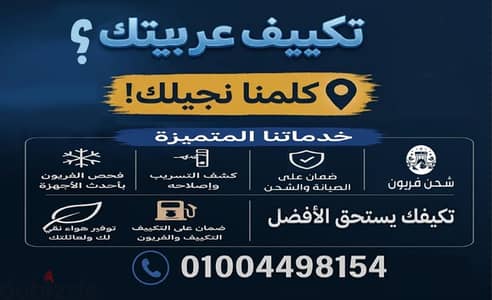 تكييف السيارة شحن وصيانة في مكانك