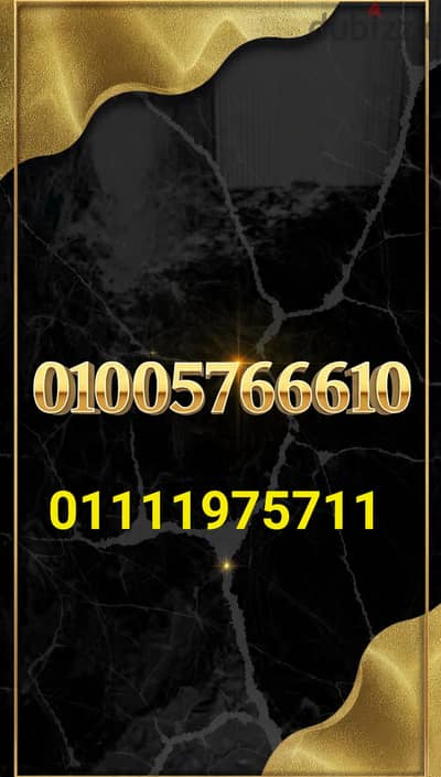 رقمين مميزين اتصالات وفودافون