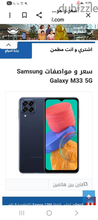 سامسونج ام 33 5 جي