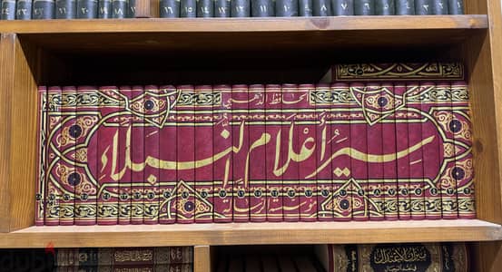 سير أعلام النبلاء