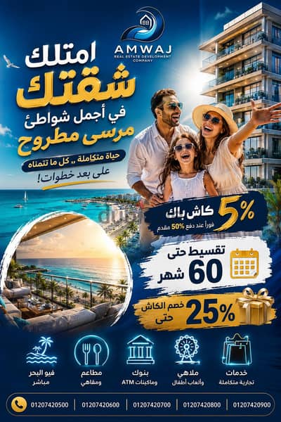 شقة بوسط مدينة مطروح  بمقدم 25%  وبالقسيط حتي 60شهر
