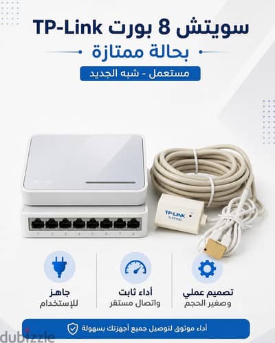 سويتشات tp link بحاله ممتازه 8 بورت