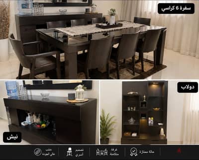 غرفه سفره كامله بتصميم مودرن
