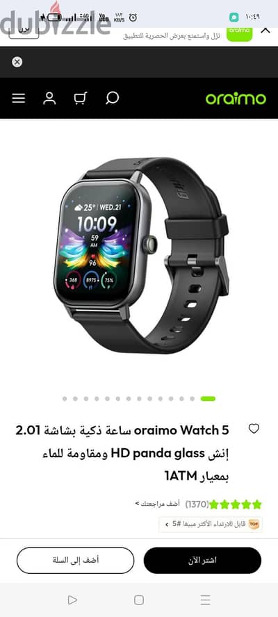 ساعه سمارت اورايمو واتش 5