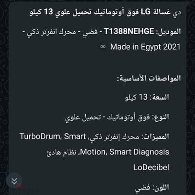 غساله LG فوق اتوماتك