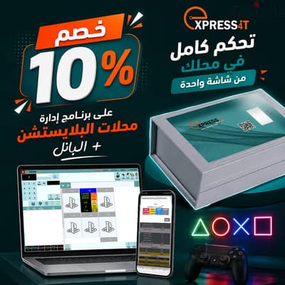  برنامج إدارة محلات البلايستيشن + الـ Panel (خصم 10% لفترة محدودة)
