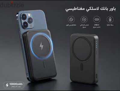 باور بانك لاسلكي مغناطيسي