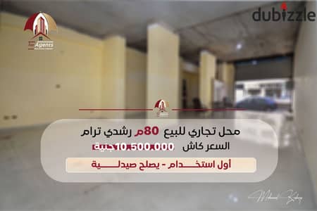 Prime Commercial Shop Suitable for Pharmacy for Sale in Strategic Location – Lux Finish!