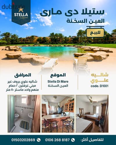Stella De Mare Heart Chalet Instant #Reception in #Ain Sokhna 80 meters area 2 bedrooms, one of them is a master 2 bathrooms furnished ready, non-constructed professional chalet price 3 million 900