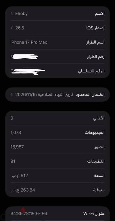 آبل - آيفون 17 برو ماكس