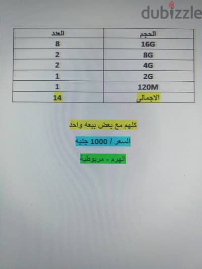 عدد ١٤ فلاشة / فلاشه / USB / فلاش ميمورى / احجام مختلفة