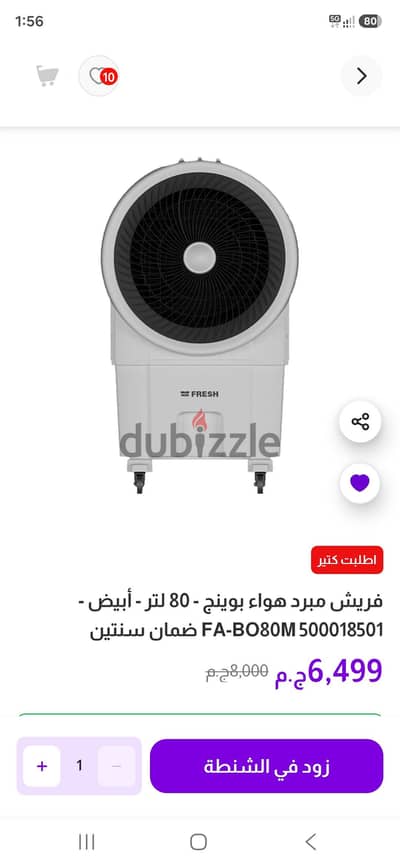 فريش بوينج بديل التكييف الاقتصادي