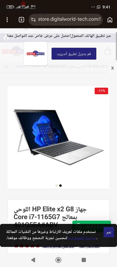 جهاز HP Elite x2 G8 اللوحي بمعالج Core i7-1165G7 401Q5EA#ABV