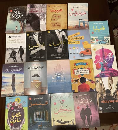 مجموعة كتب وروايات- ٢٠ رواية