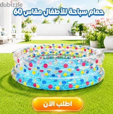 حمام سباحة للأطفال مقاس 60 سم 